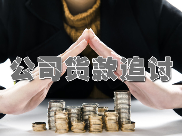 西安要债公司