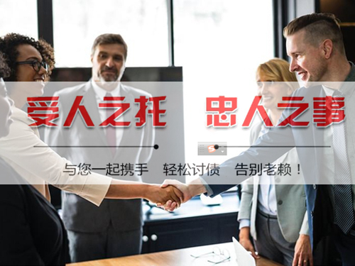 宁波要债公司